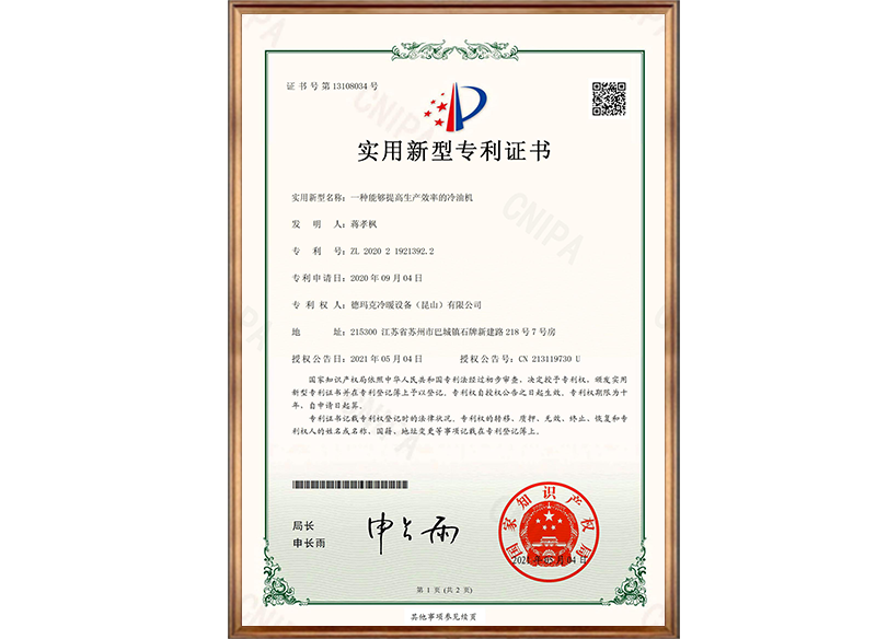 實用新型專利證書-3