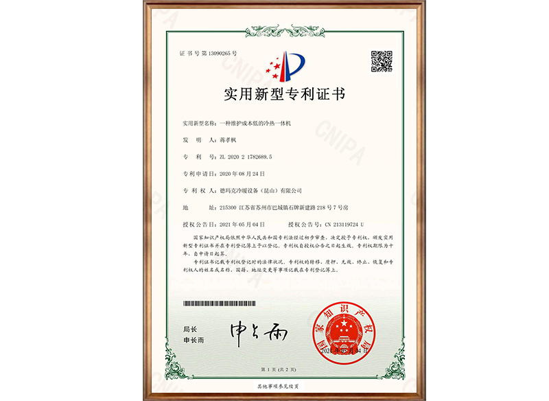 實用新型專利證書-6